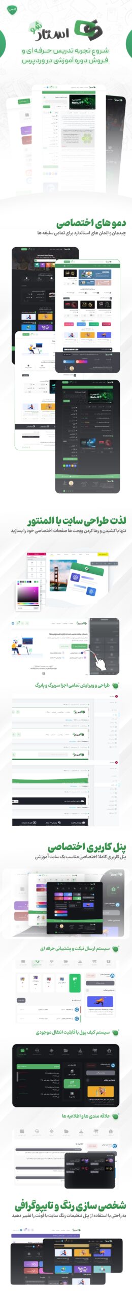 قالب استادشو | قالب وردپرس فروش دوره آموزشی | پوسته ایرانی آموزش آنلاین